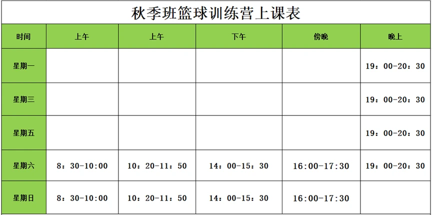 义务篮球训练的最佳实践方案_1